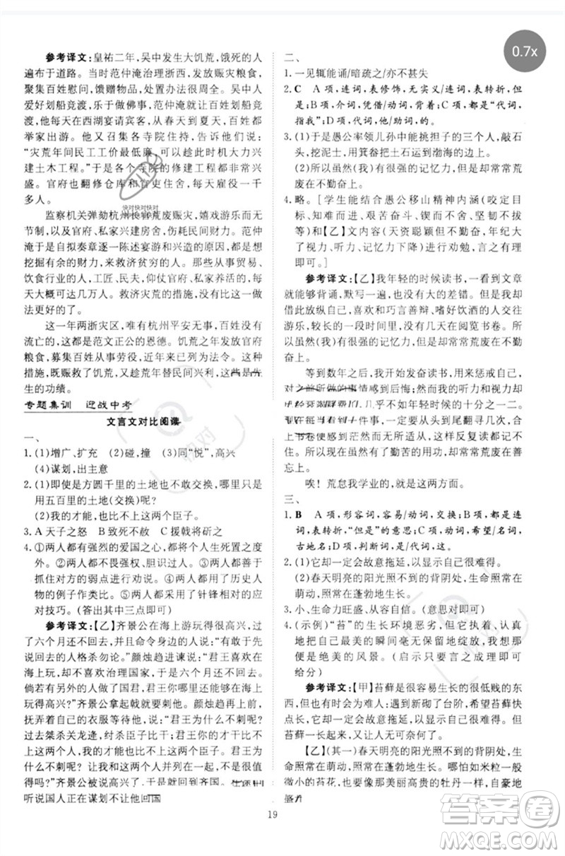 陜西人民教育出版社2023初中總復習導與練九年級語文通用版包頭專版參考答案
