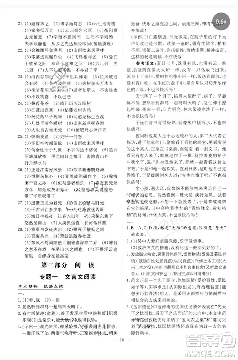 陜西人民教育出版社2023初中總復習導與練九年級語文通用版包頭專版參考答案