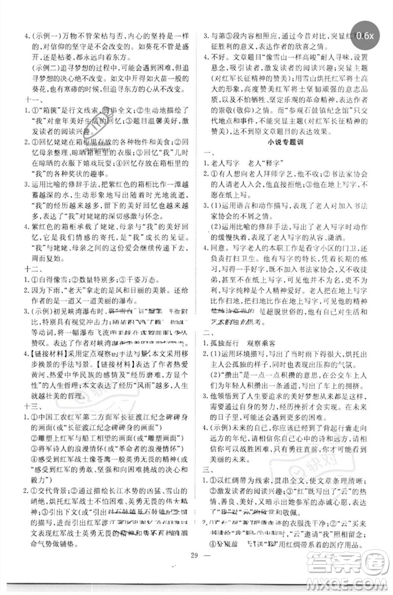 陜西人民教育出版社2023初中總復習導與練九年級語文通用版包頭專版參考答案