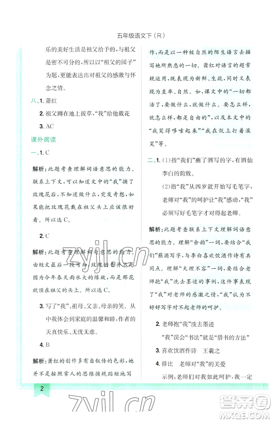 龍門(mén)書(shū)局2023黃岡小狀元作業(yè)本五年級(jí)下冊(cè)語(yǔ)文人教版參考答案