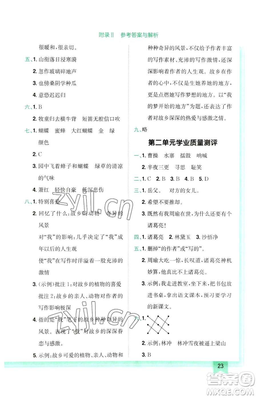 龍門(mén)書(shū)局2023黃岡小狀元作業(yè)本五年級(jí)下冊(cè)語(yǔ)文人教版參考答案