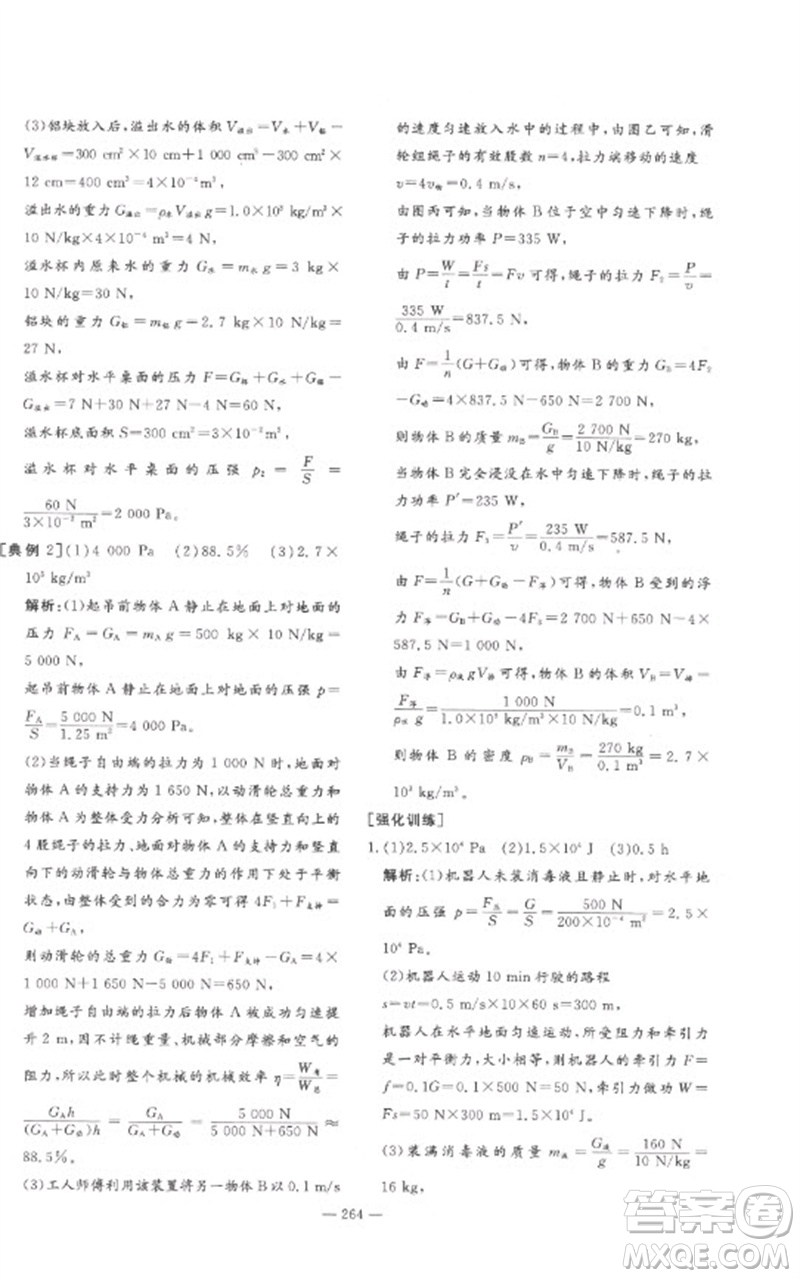 陜西人民教育出版社2023中考總復(fù)習(xí)導(dǎo)與練九年級(jí)物理精講冊(cè)人教版參考答案