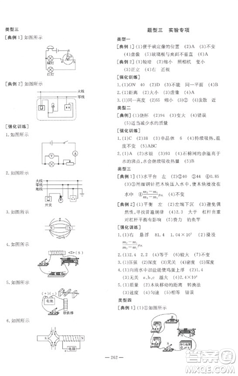 陜西人民教育出版社2023中考總復(fù)習(xí)導(dǎo)與練九年級(jí)物理精講冊(cè)人教版參考答案