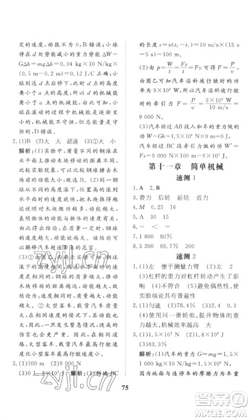 陜西人民教育出版社2023中考總復(fù)習(xí)導(dǎo)與練九年級(jí)物理精講冊(cè)人教版參考答案