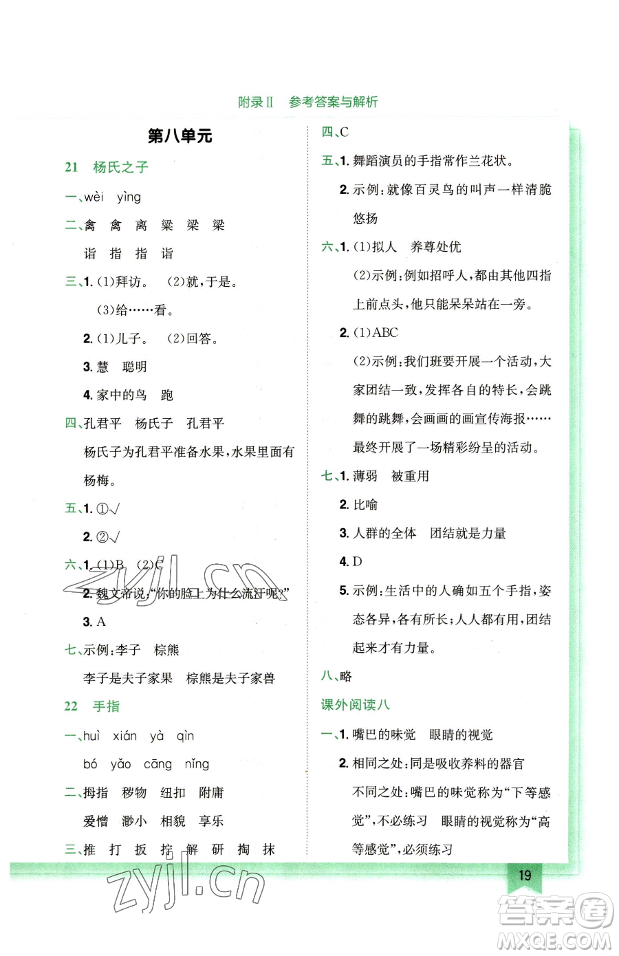 龍門書局2023黃岡小狀元作業(yè)本五年級(jí)下冊(cè)語(yǔ)文人教版廣東專版參考答案