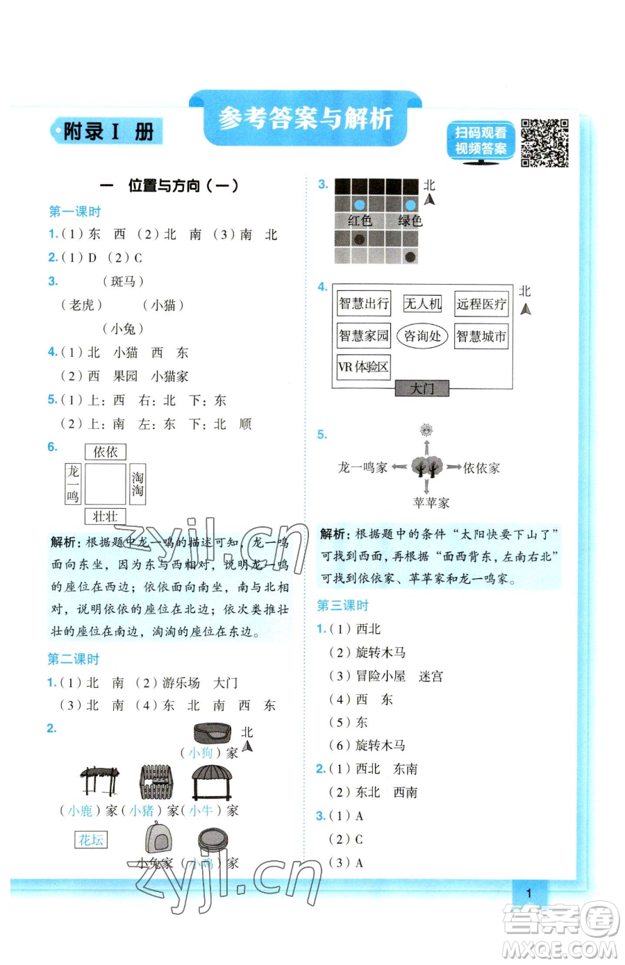 龍門書局2023黃岡小狀元作業(yè)本三年級下冊數(shù)學人教版參考答案