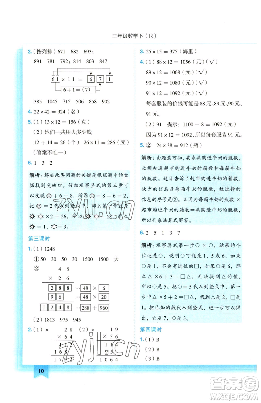 龍門書局2023黃岡小狀元作業(yè)本三年級下冊數(shù)學人教版參考答案