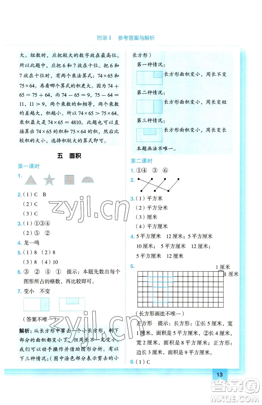 龍門書局2023黃岡小狀元作業(yè)本三年級下冊數(shù)學人教版參考答案