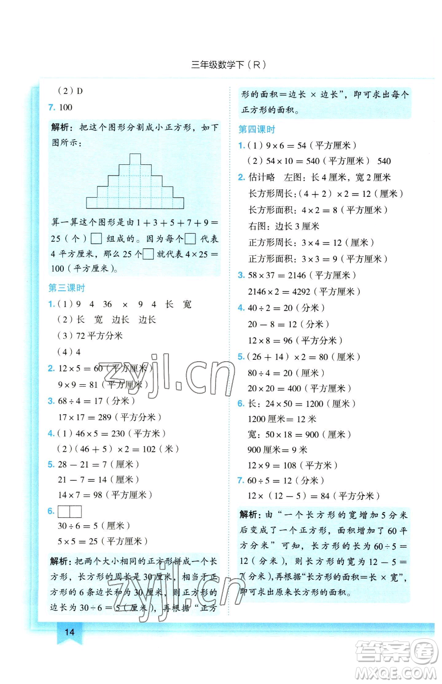 龍門書局2023黃岡小狀元作業(yè)本三年級下冊數(shù)學人教版參考答案