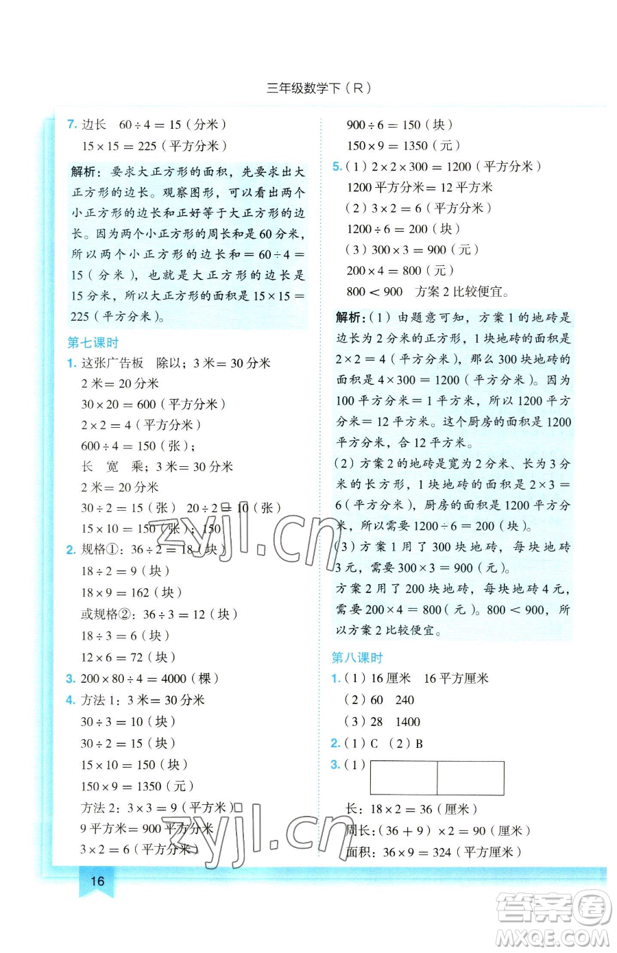 龍門書局2023黃岡小狀元作業(yè)本三年級下冊數(shù)學人教版參考答案