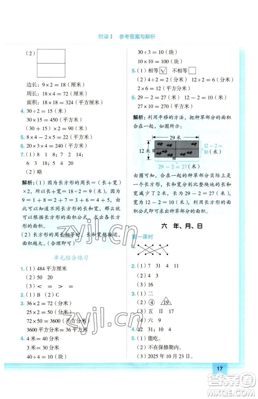 龍門書局2023黃岡小狀元作業(yè)本三年級下冊數(shù)學人教版參考答案
