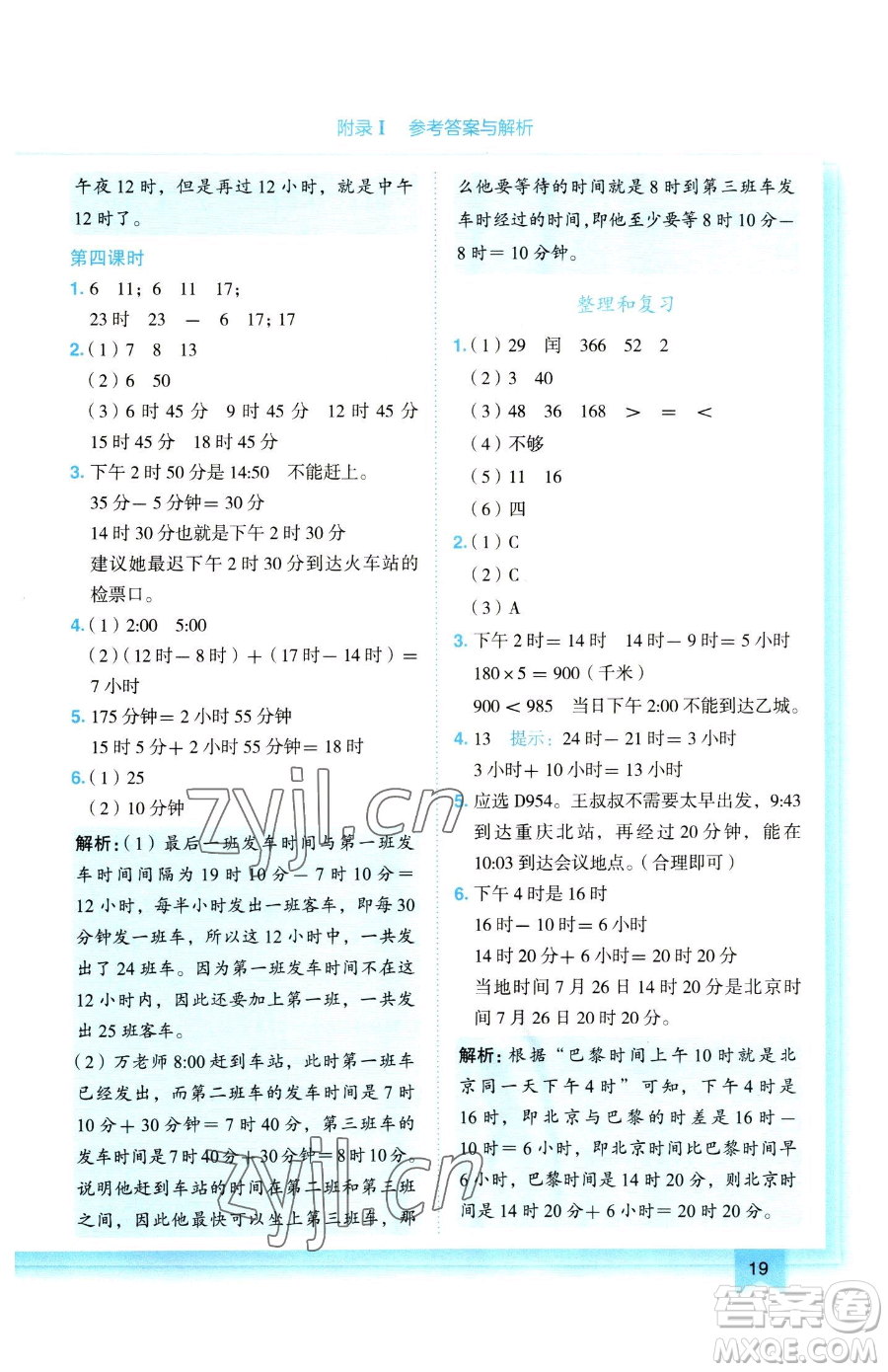 龍門書局2023黃岡小狀元作業(yè)本三年級下冊數(shù)學人教版參考答案