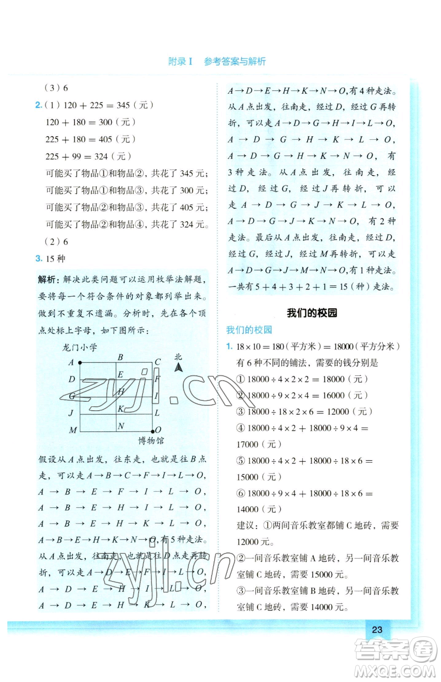 龍門書局2023黃岡小狀元作業(yè)本三年級下冊數(shù)學人教版參考答案