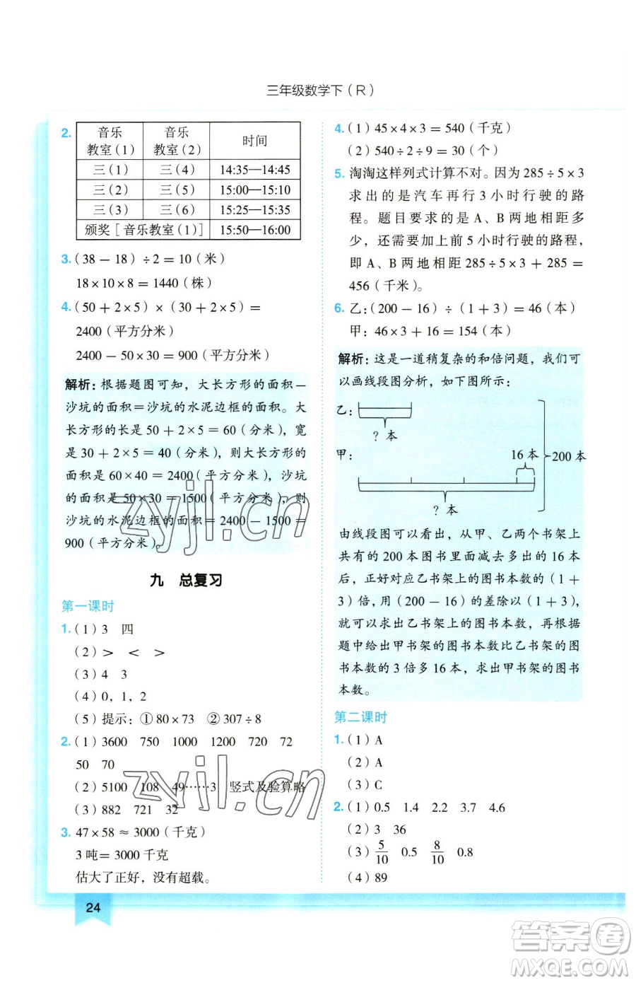 龍門書局2023黃岡小狀元作業(yè)本三年級下冊數(shù)學人教版參考答案