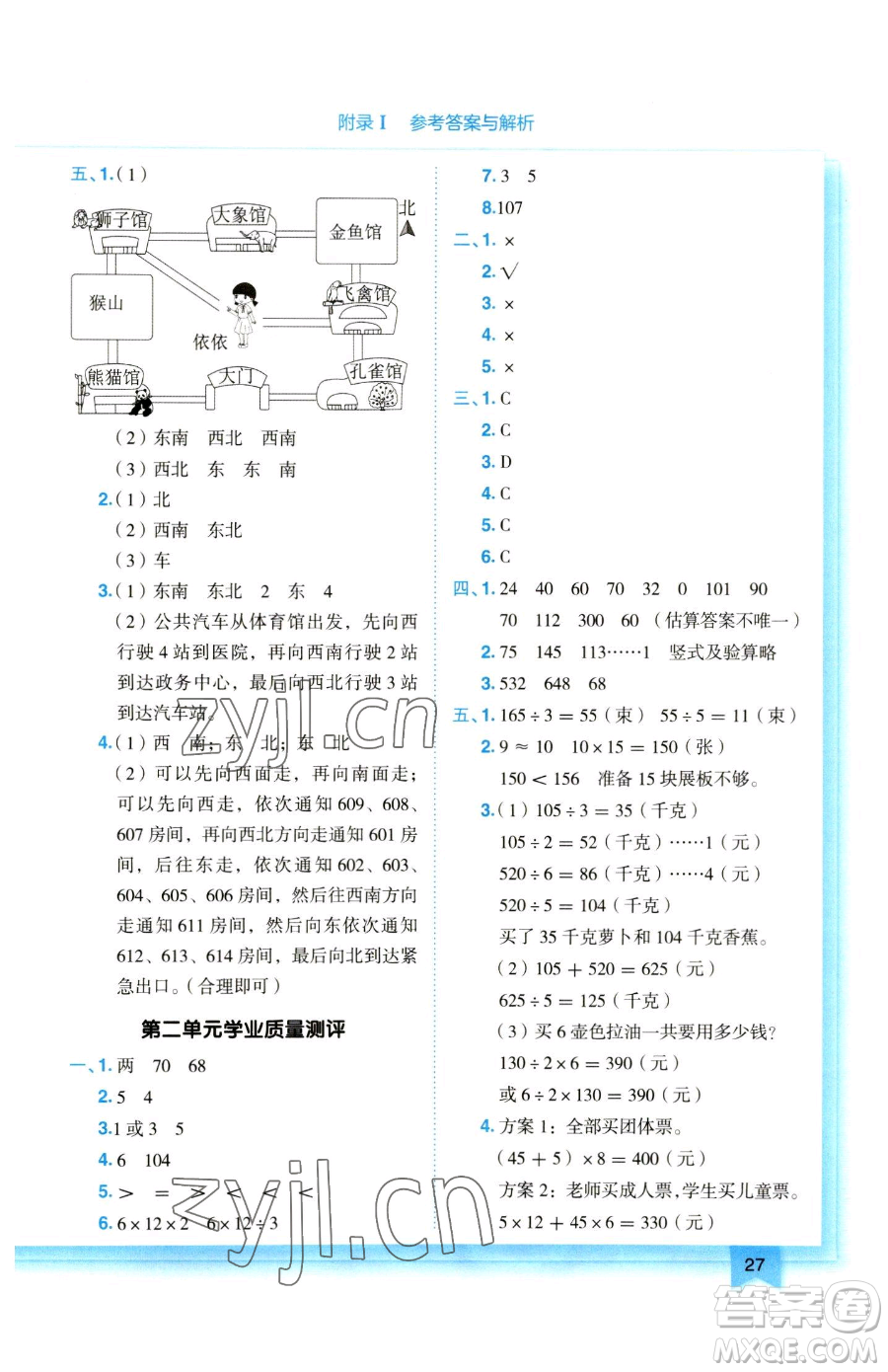龍門書局2023黃岡小狀元作業(yè)本三年級下冊數(shù)學人教版參考答案