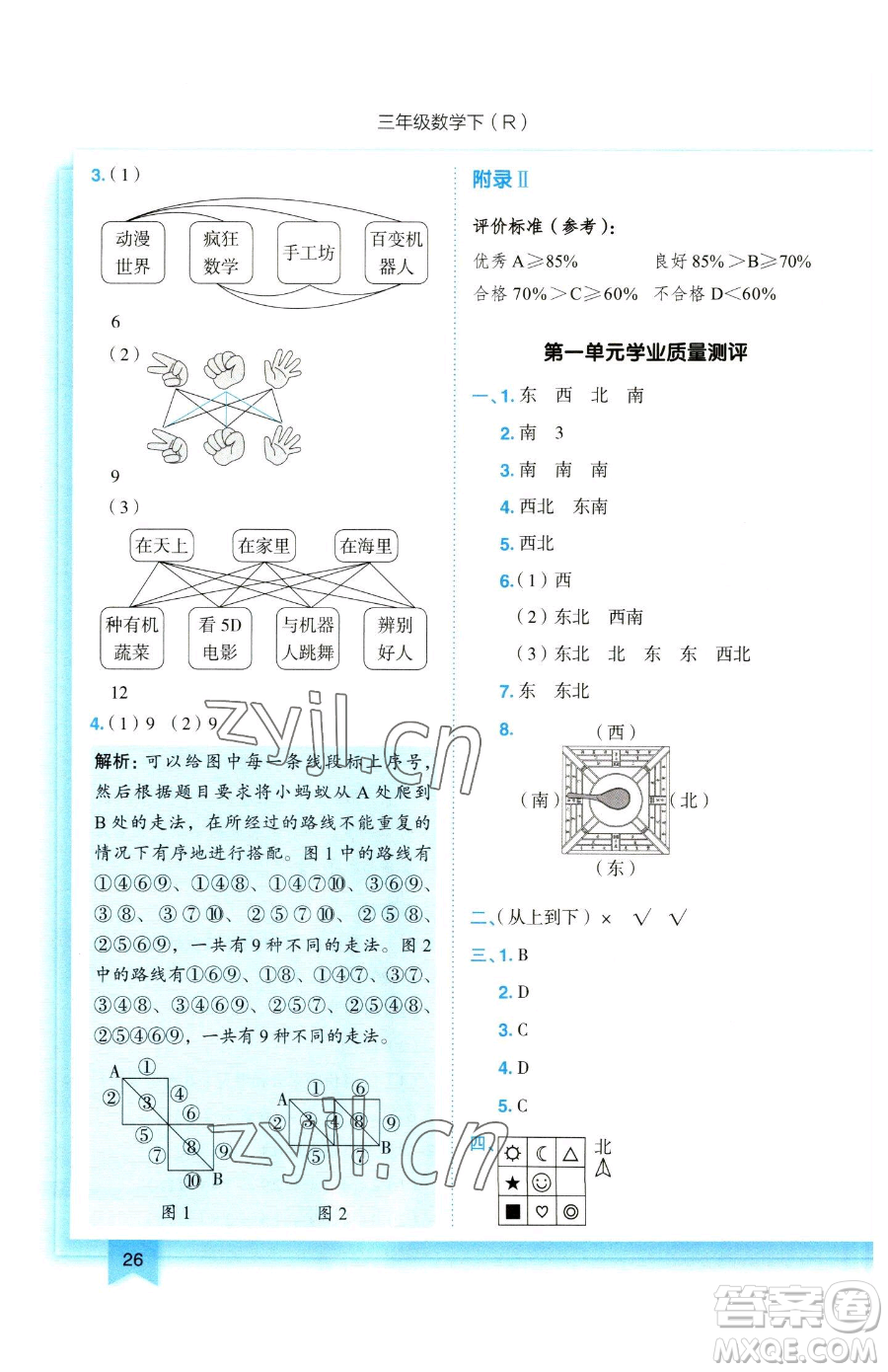 龍門書局2023黃岡小狀元作業(yè)本三年級下冊數(shù)學人教版參考答案