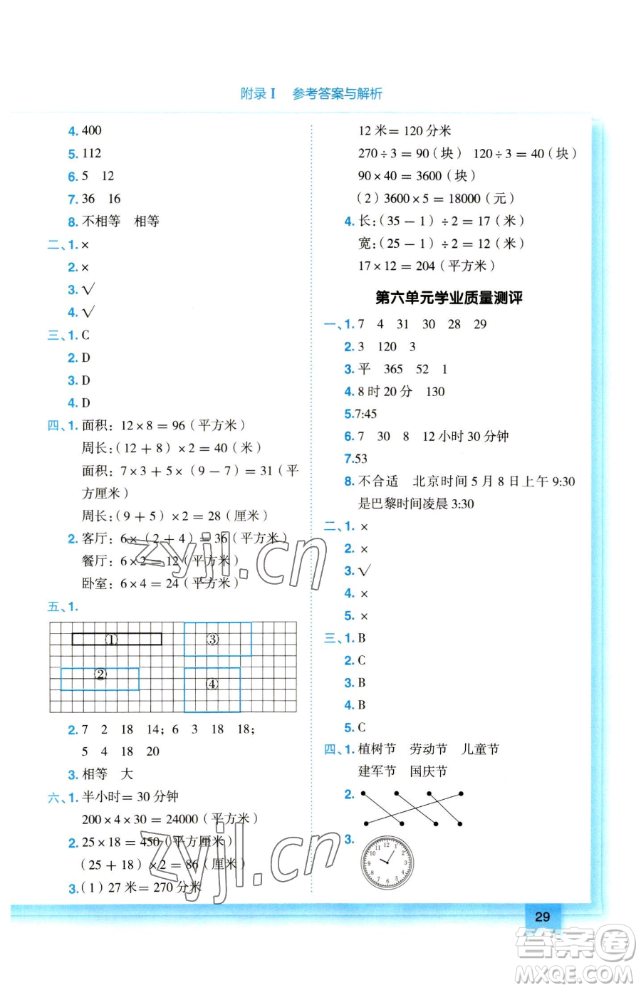 龍門書局2023黃岡小狀元作業(yè)本三年級下冊數(shù)學人教版參考答案