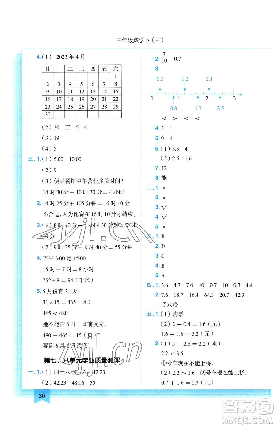 龍門書局2023黃岡小狀元作業(yè)本三年級下冊數(shù)學人教版參考答案