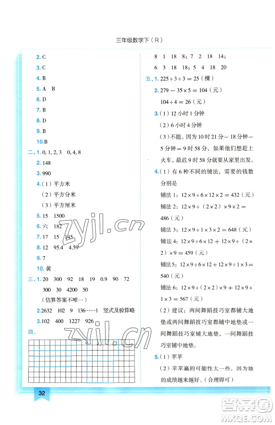 龍門書局2023黃岡小狀元作業(yè)本三年級下冊數(shù)學人教版參考答案