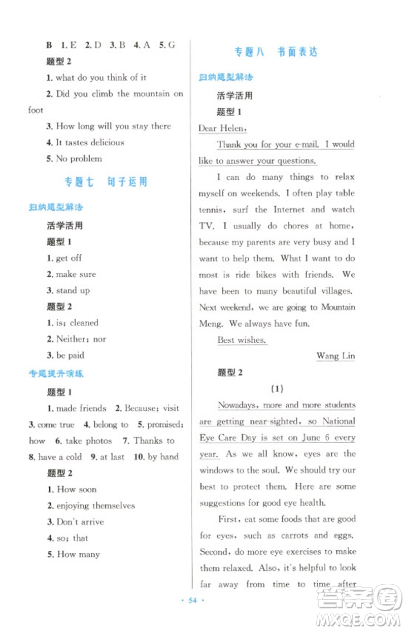 人民教育出版社2023初中總復(fù)習(xí)優(yōu)化設(shè)計九年級英語人教版參考答案