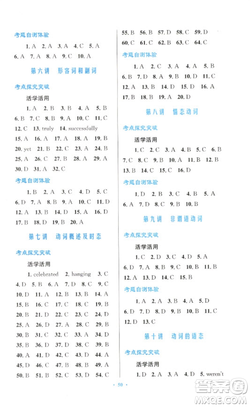 人民教育出版社2023初中總復(fù)習(xí)優(yōu)化設(shè)計九年級英語人教版參考答案