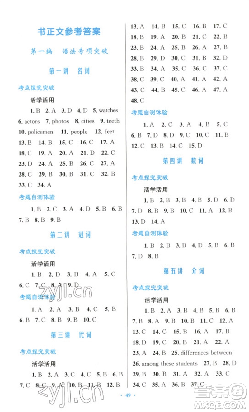 人民教育出版社2023初中總復(fù)習(xí)優(yōu)化設(shè)計九年級英語人教版參考答案