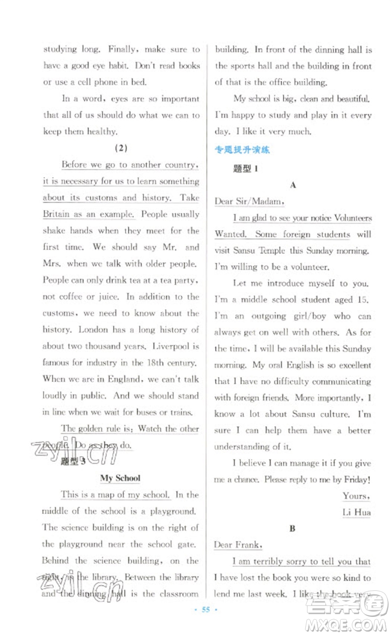 人民教育出版社2023初中總復(fù)習(xí)優(yōu)化設(shè)計九年級英語人教版參考答案