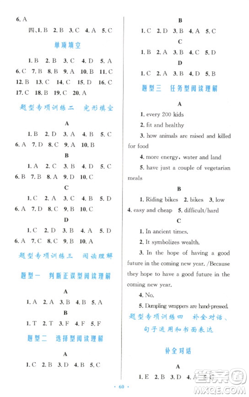 人民教育出版社2023初中總復(fù)習(xí)優(yōu)化設(shè)計九年級英語人教版參考答案