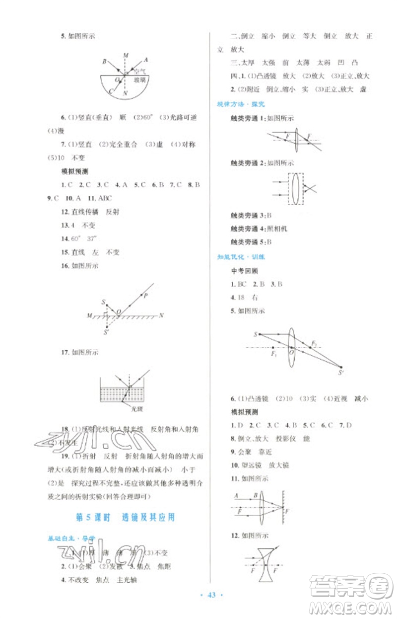 人民教育出版社2023初中總復(fù)習(xí)優(yōu)化設(shè)計(jì)九年級(jí)物理人教版參考答案