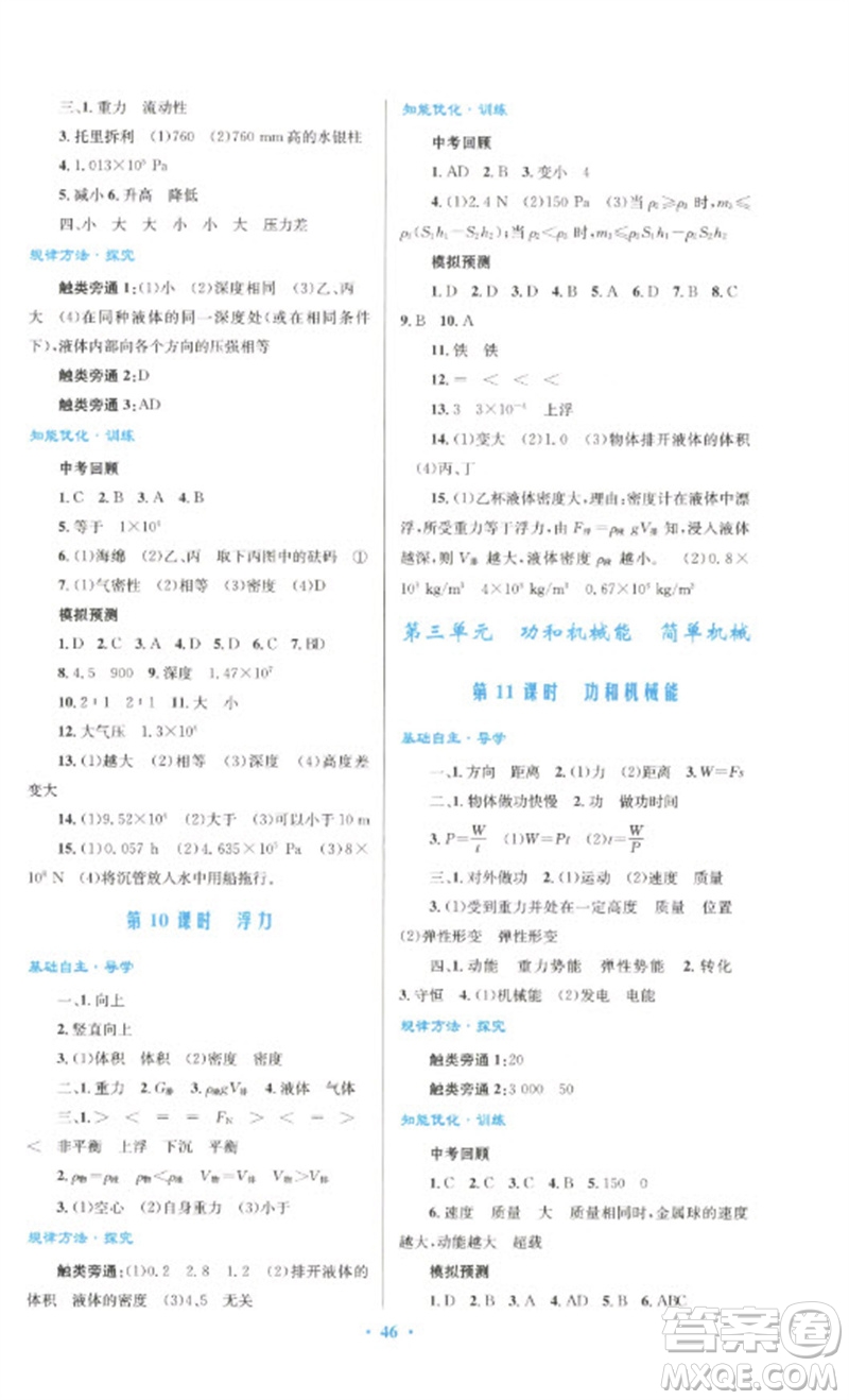 人民教育出版社2023初中總復(fù)習(xí)優(yōu)化設(shè)計(jì)九年級(jí)物理人教版參考答案