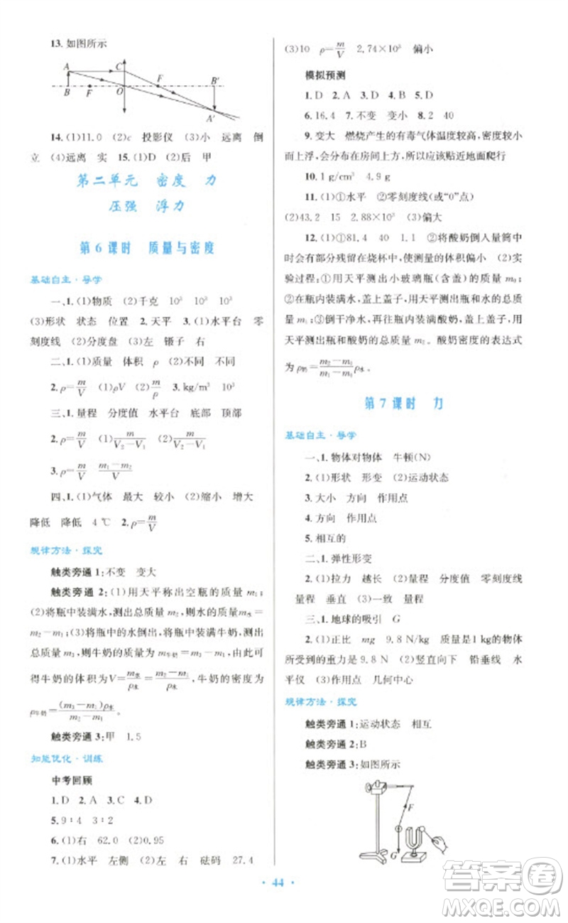 人民教育出版社2023初中總復(fù)習(xí)優(yōu)化設(shè)計(jì)九年級(jí)物理人教版參考答案