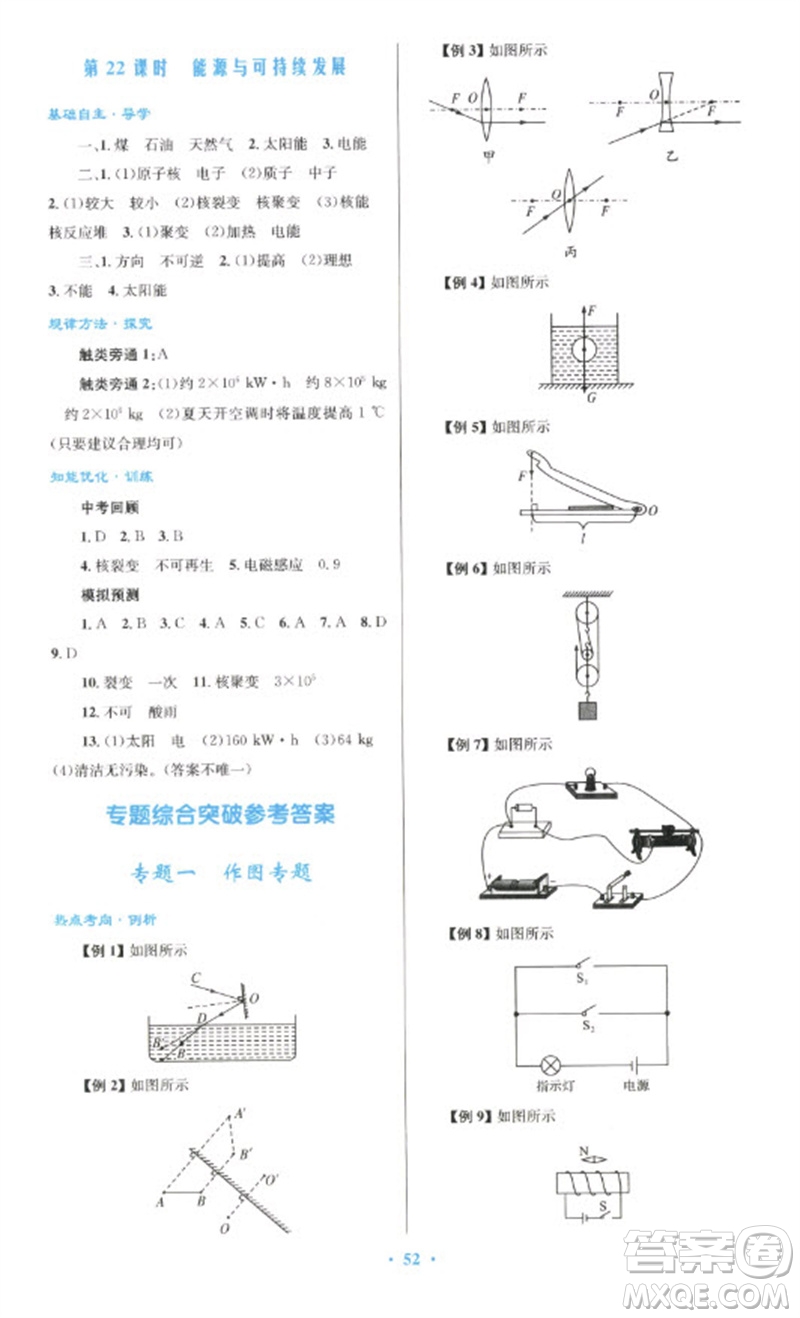 人民教育出版社2023初中總復(fù)習(xí)優(yōu)化設(shè)計(jì)九年級(jí)物理人教版參考答案