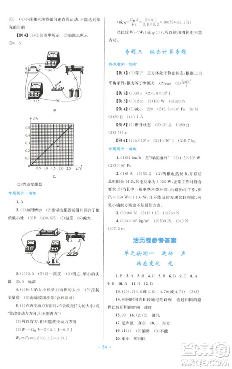 人民教育出版社2023初中總復(fù)習(xí)優(yōu)化設(shè)計(jì)九年級(jí)物理人教版參考答案