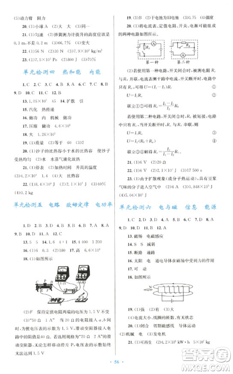 人民教育出版社2023初中總復(fù)習(xí)優(yōu)化設(shè)計(jì)九年級(jí)物理人教版參考答案