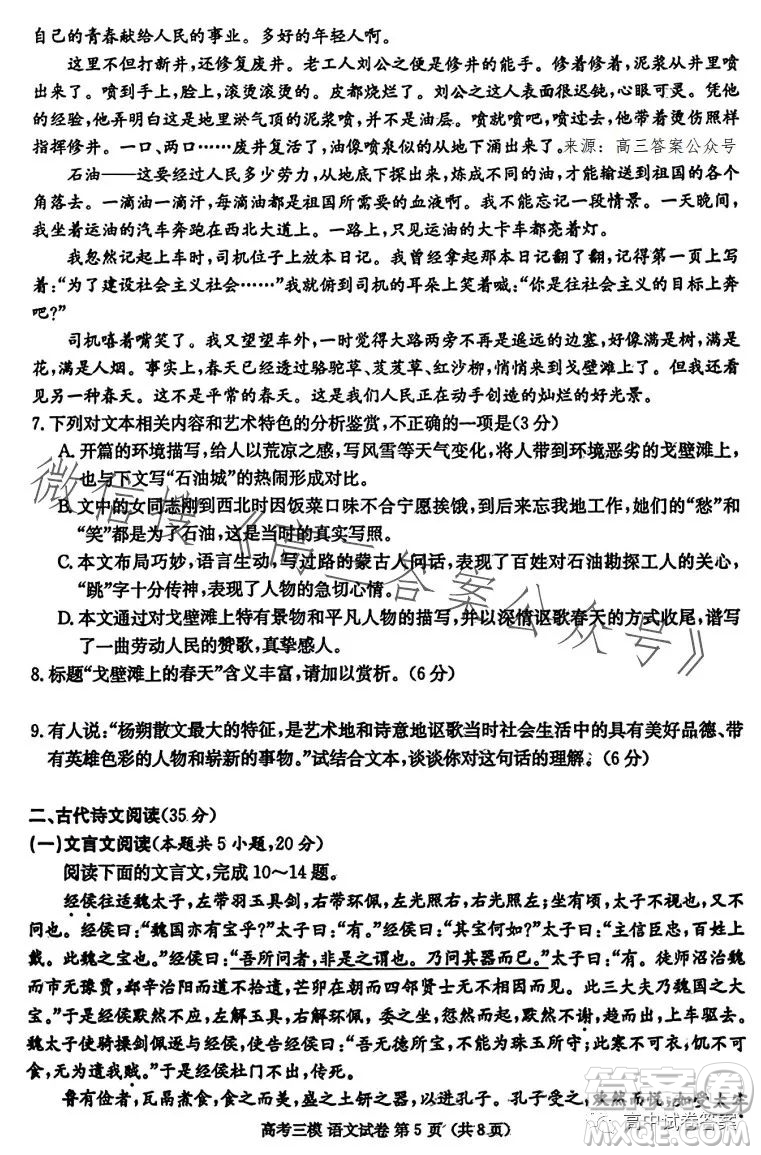 九江市2023年第三次高考模擬統(tǒng)一考試語文試卷答案