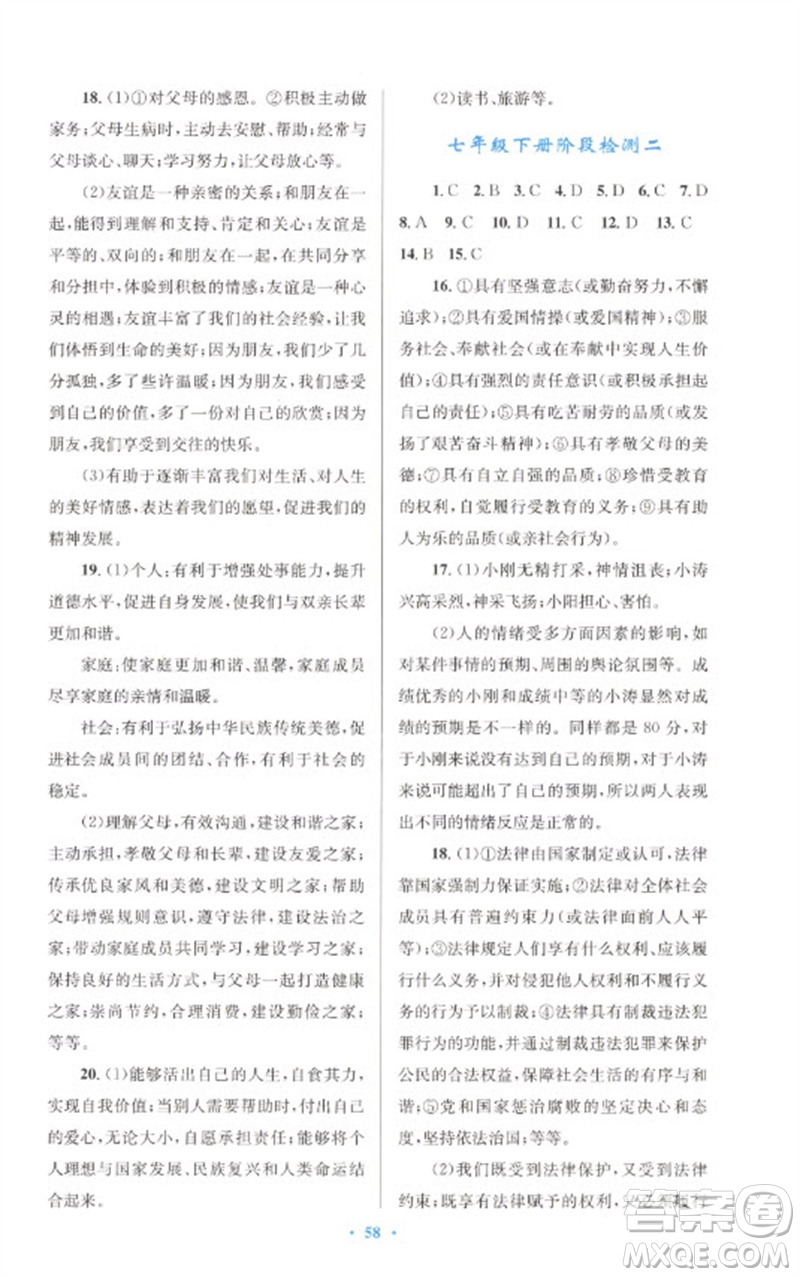 人民教育出版社2023初中總復習優(yōu)化設計九年級道德與法治人教版參考答案