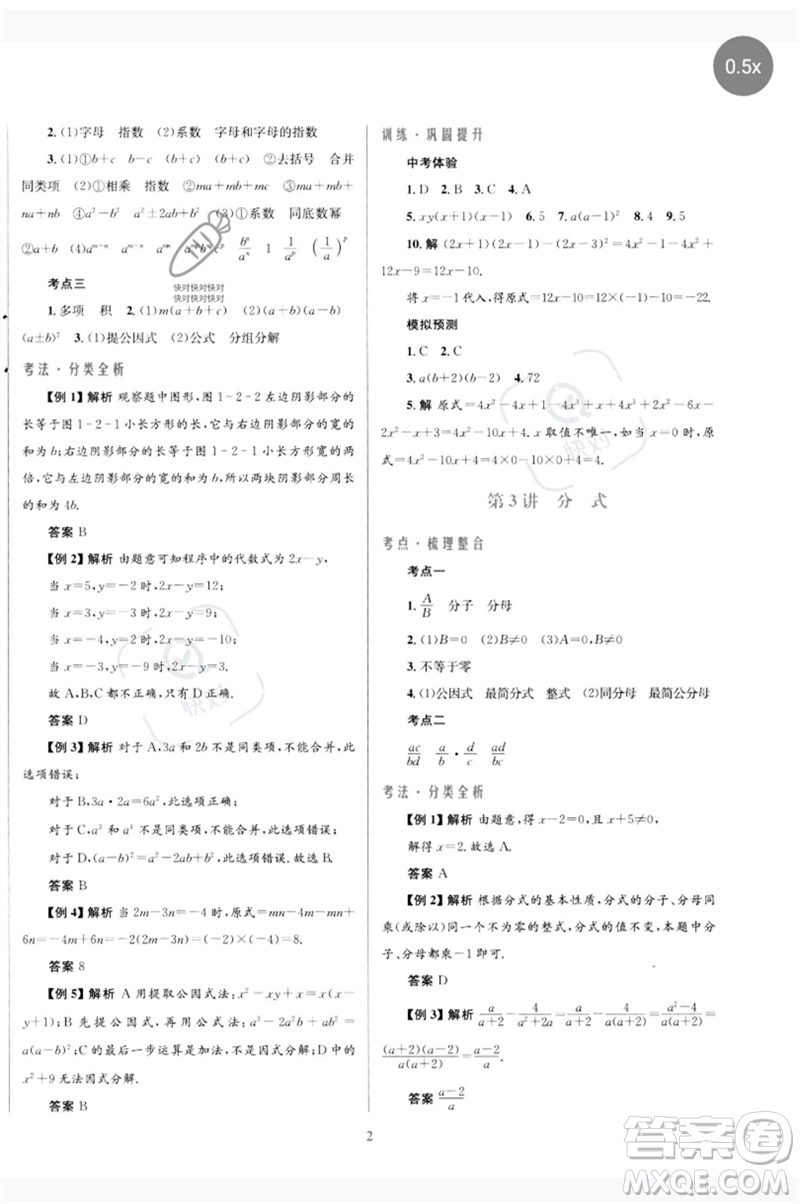 北京師范大學(xué)出版社2023初中總復(fù)習(xí)優(yōu)化設(shè)計(jì)九年級(jí)數(shù)學(xué)北師大版參考答案