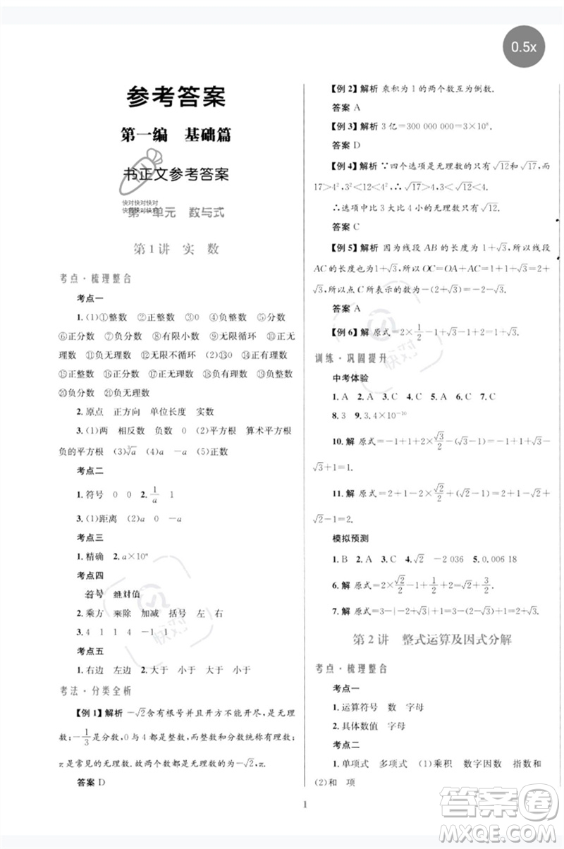 北京師范大學(xué)出版社2023初中總復(fù)習(xí)優(yōu)化設(shè)計(jì)九年級(jí)數(shù)學(xué)北師大版參考答案