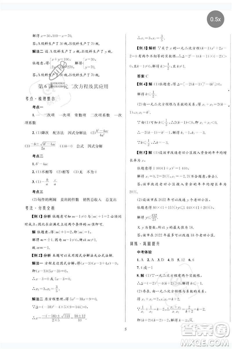 北京師范大學(xué)出版社2023初中總復(fù)習(xí)優(yōu)化設(shè)計(jì)九年級(jí)數(shù)學(xué)北師大版參考答案