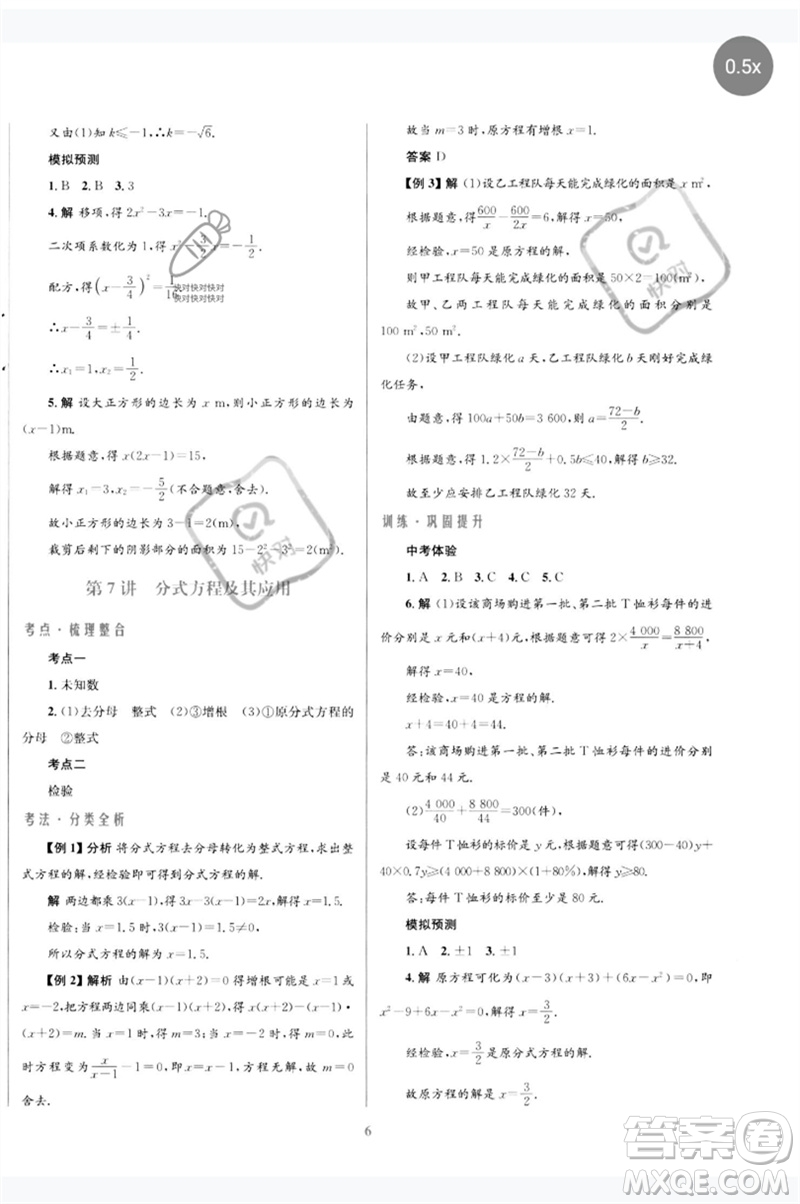 北京師范大學(xué)出版社2023初中總復(fù)習(xí)優(yōu)化設(shè)計(jì)九年級(jí)數(shù)學(xué)北師大版參考答案