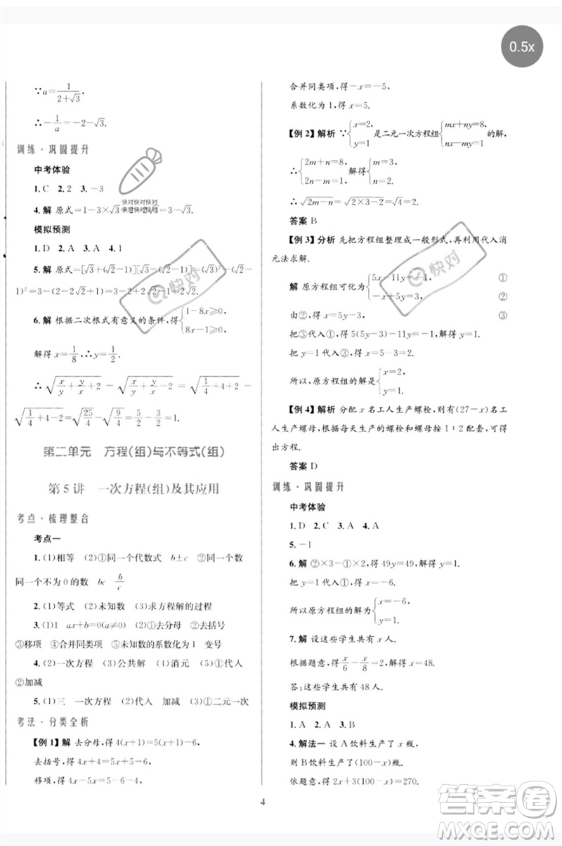 北京師范大學(xué)出版社2023初中總復(fù)習(xí)優(yōu)化設(shè)計(jì)九年級(jí)數(shù)學(xué)北師大版參考答案
