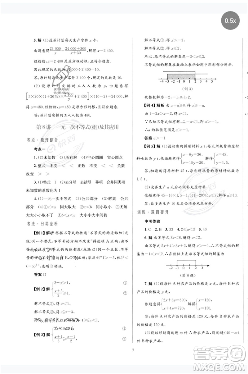 北京師范大學(xué)出版社2023初中總復(fù)習(xí)優(yōu)化設(shè)計(jì)九年級(jí)數(shù)學(xué)北師大版參考答案