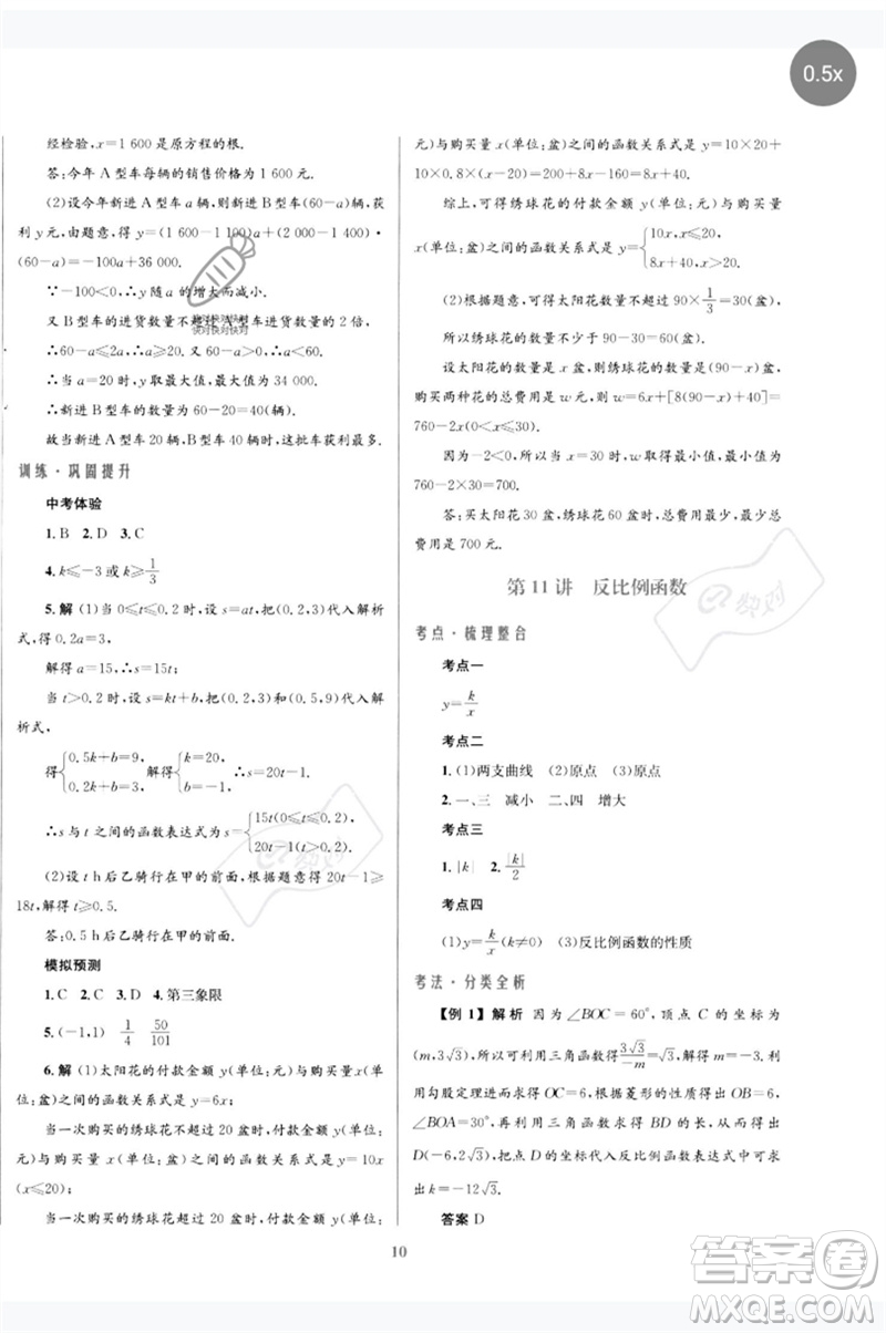 北京師范大學(xué)出版社2023初中總復(fù)習(xí)優(yōu)化設(shè)計(jì)九年級(jí)數(shù)學(xué)北師大版參考答案