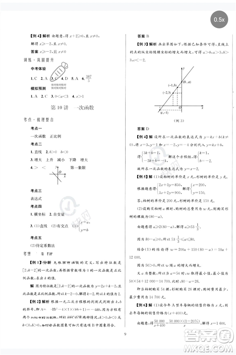 北京師范大學(xué)出版社2023初中總復(fù)習(xí)優(yōu)化設(shè)計(jì)九年級(jí)數(shù)學(xué)北師大版參考答案