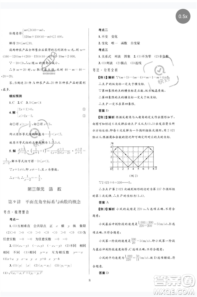 北京師范大學(xué)出版社2023初中總復(fù)習(xí)優(yōu)化設(shè)計(jì)九年級(jí)數(shù)學(xué)北師大版參考答案