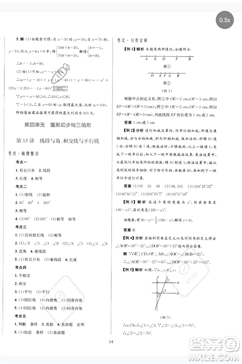 北京師范大學(xué)出版社2023初中總復(fù)習(xí)優(yōu)化設(shè)計(jì)九年級(jí)數(shù)學(xué)北師大版參考答案