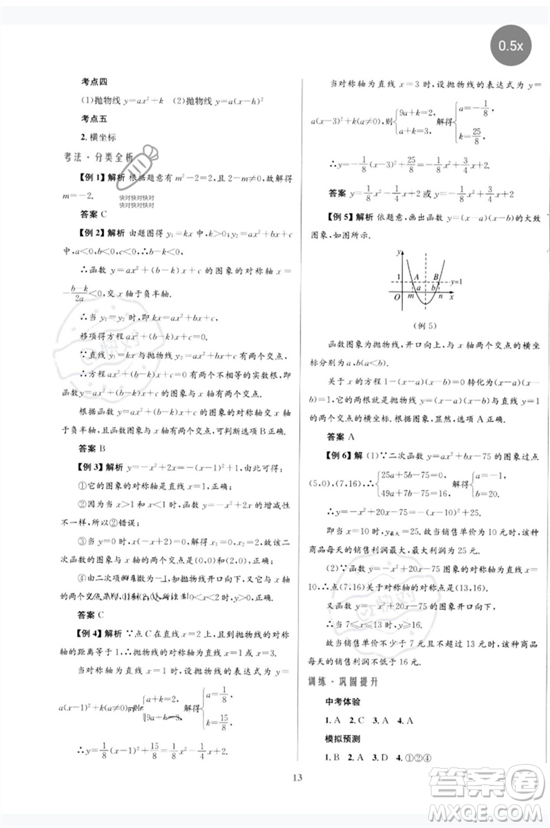 北京師范大學(xué)出版社2023初中總復(fù)習(xí)優(yōu)化設(shè)計(jì)九年級(jí)數(shù)學(xué)北師大版參考答案