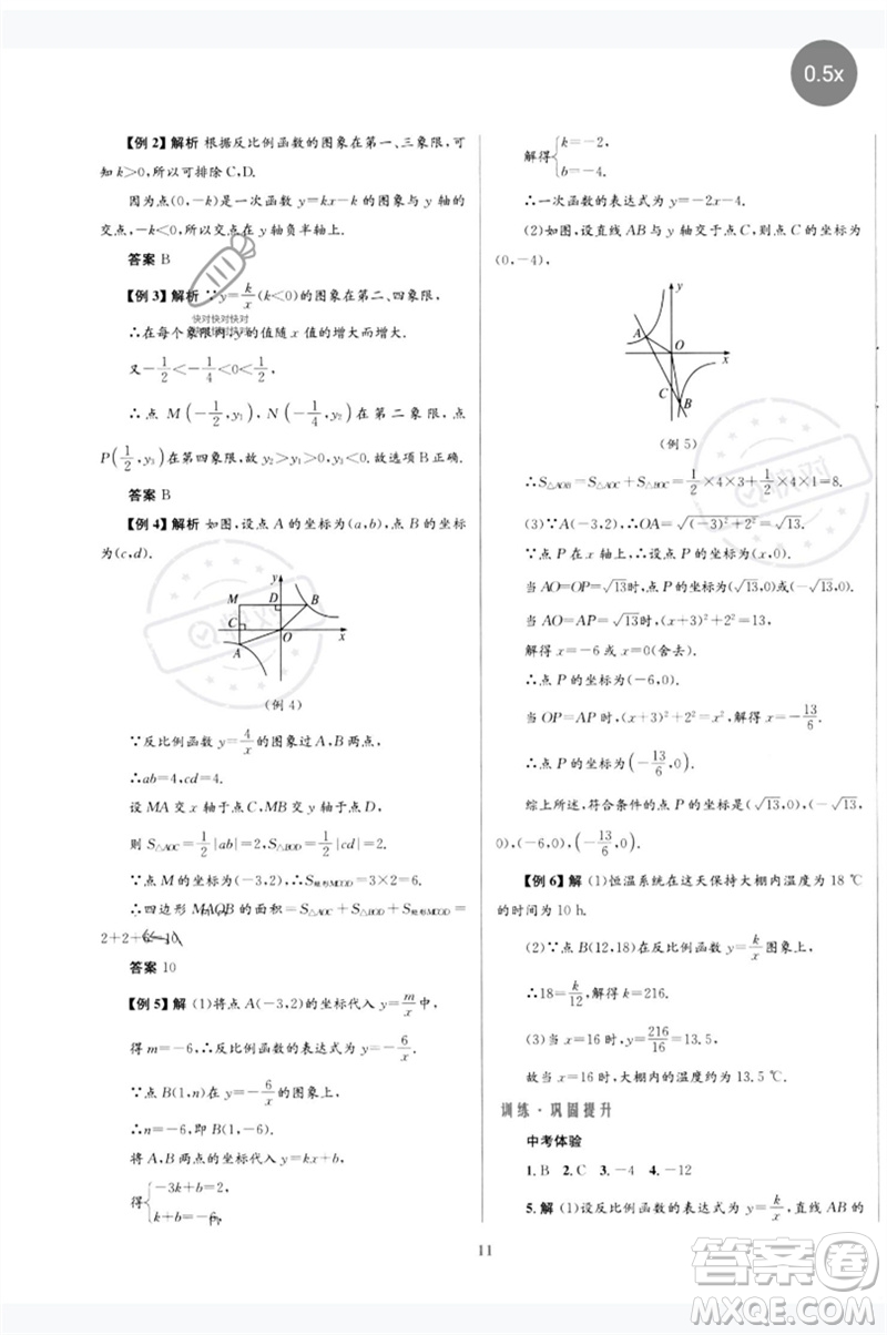 北京師范大學(xué)出版社2023初中總復(fù)習(xí)優(yōu)化設(shè)計(jì)九年級(jí)數(shù)學(xué)北師大版參考答案
