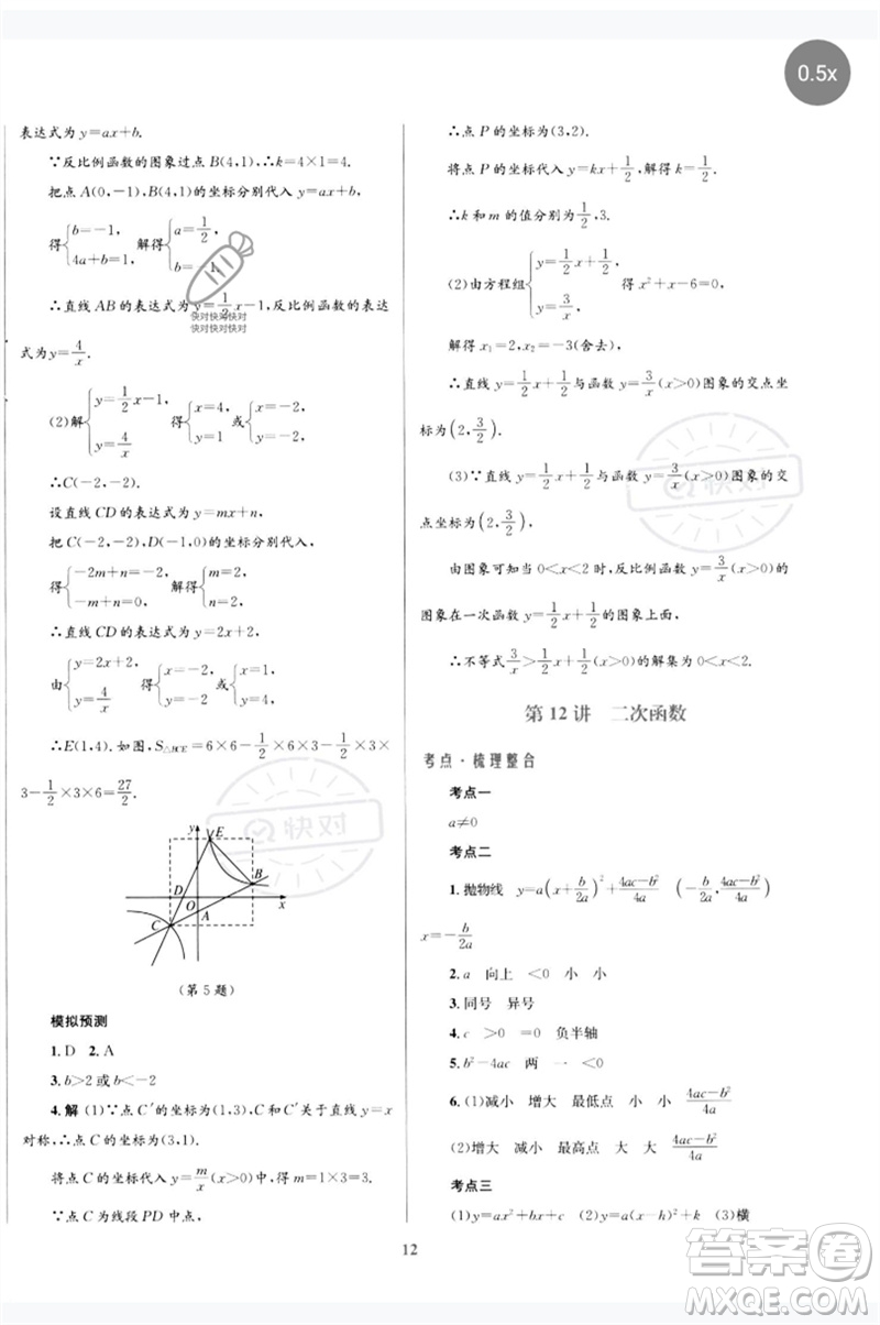 北京師范大學(xué)出版社2023初中總復(fù)習(xí)優(yōu)化設(shè)計(jì)九年級(jí)數(shù)學(xué)北師大版參考答案