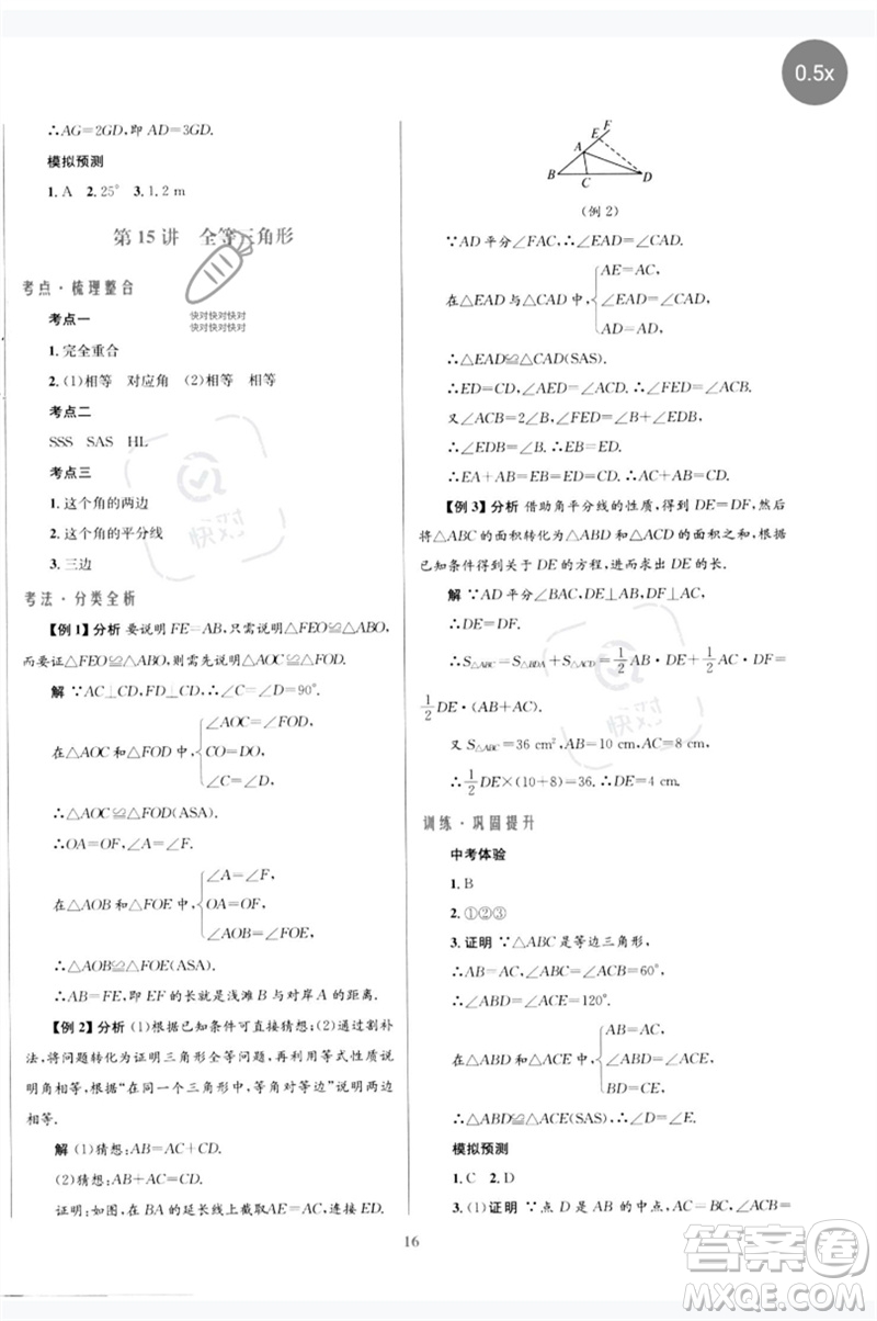 北京師范大學(xué)出版社2023初中總復(fù)習(xí)優(yōu)化設(shè)計(jì)九年級(jí)數(shù)學(xué)北師大版參考答案